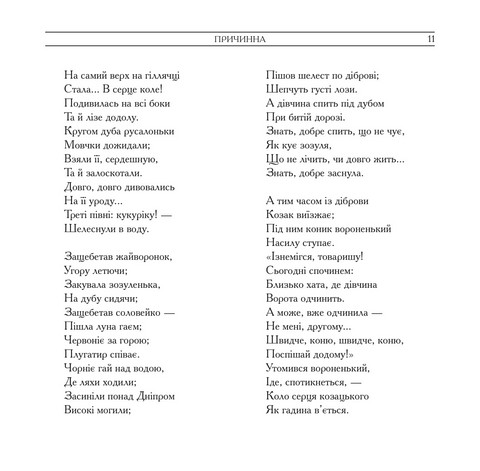 Кобзар. Вибрані твори. Ілюстрації Василя Седляра - фото 8