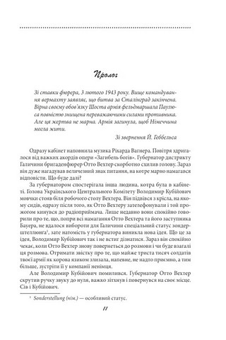 Галицька сага. Книга 3 - фото 3