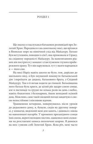 Золотий храм - фото 3