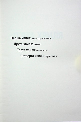 5-а хвиля. Книга 1 - фото 3
