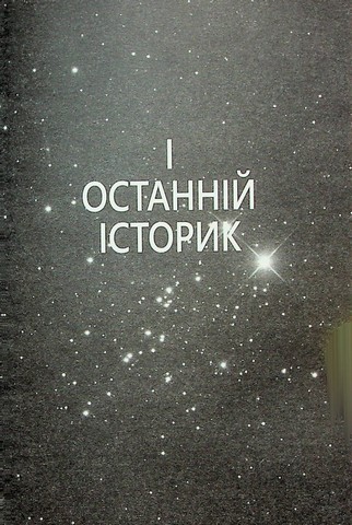 5-а хвиля. Книга 1 - фото 6