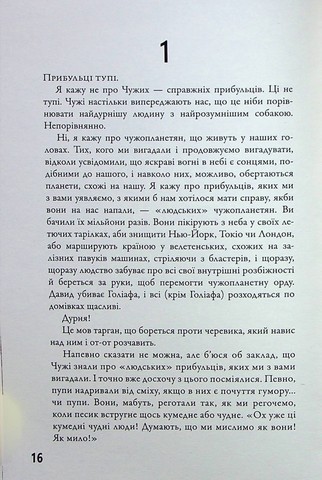 5-а хвиля. Книга 1 - фото 7