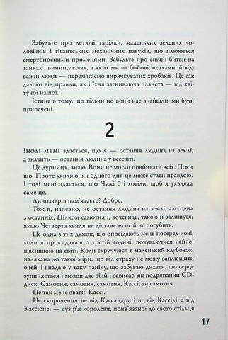 5-а хвиля. Книга 1 - фото 8