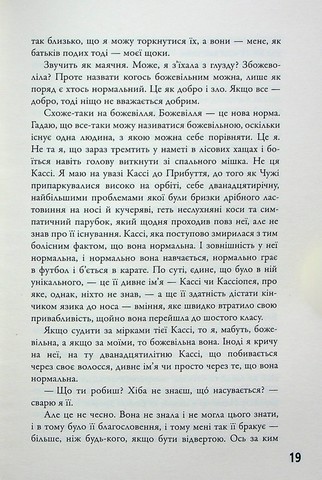 5-а хвиля. Книга 1 - фото 10