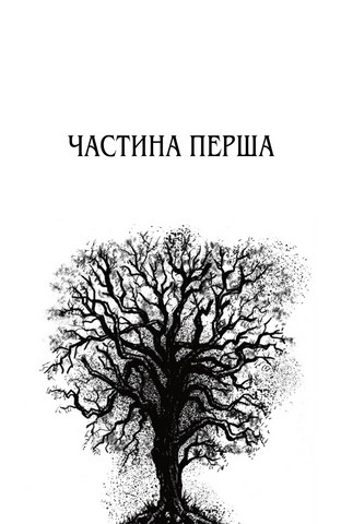 Нічний будинок - фото 2