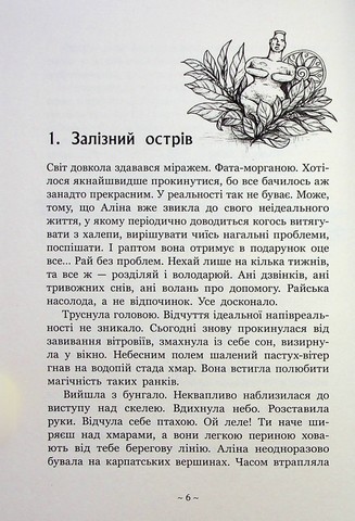 Гонихмарники. Книга 2. Гонихмарниця - фото 4