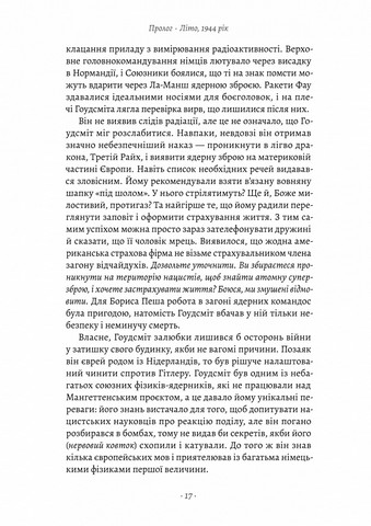 Загін неприкаяних. Вчені і шпигуни які стали на заваді атомній бомбі Гітлера - фото 7