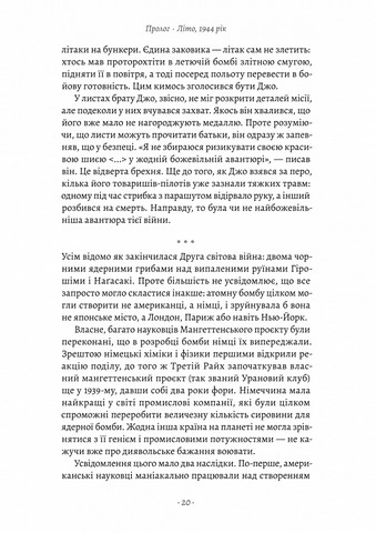 Загін неприкаяних. Вчені і шпигуни які стали на заваді атомній бомбі Гітлера - фото 10