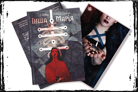 Інша Марія - фото 2