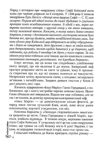 Інша Марія - фото 4