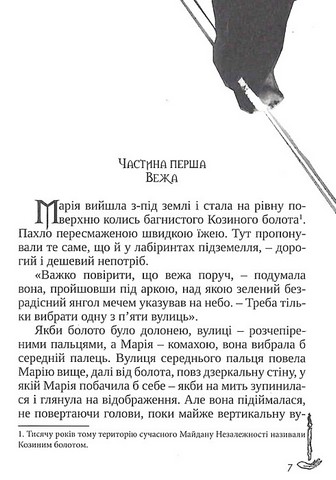 Інша Марія - фото 7