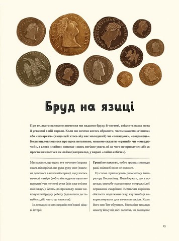 Бруд. Смердюча історія гігієни - фото 8