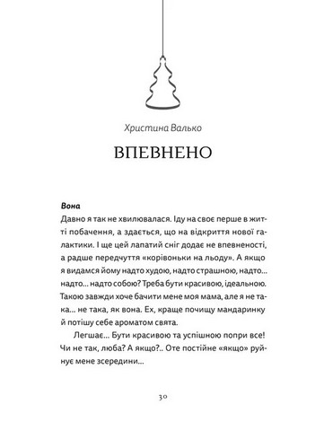 Різдво. Любов. Дива - фото 2