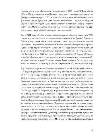 У сутінках перед світанком: історії непохитних - фото 5