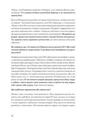 У сутінках перед світанком: історії непохитних - фото 8