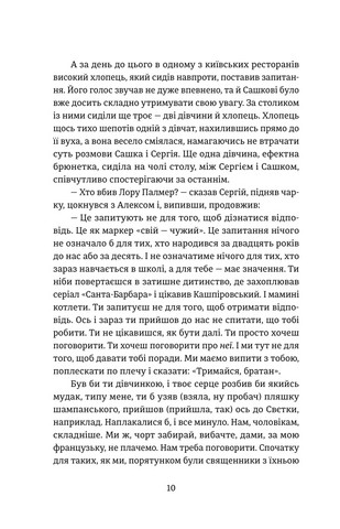 Повернути себе - фото 6