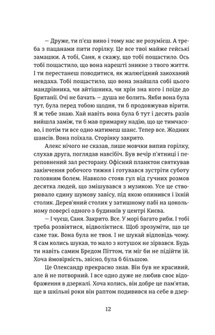 Повернути себе - фото 8