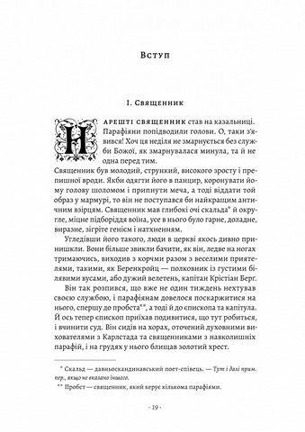 Сага про Єсту Берлінга - фото 4