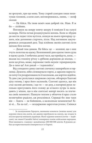 Легенди cтарокиївські - фото 11