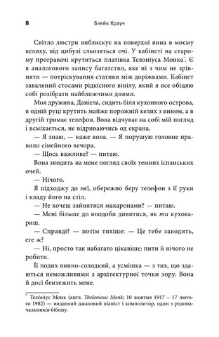 Темна матерія - фото 3