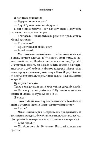 Темна матерія - фото 4