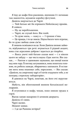 Темна матерія - фото 6