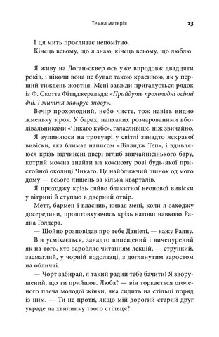 Темна матерія - фото 8