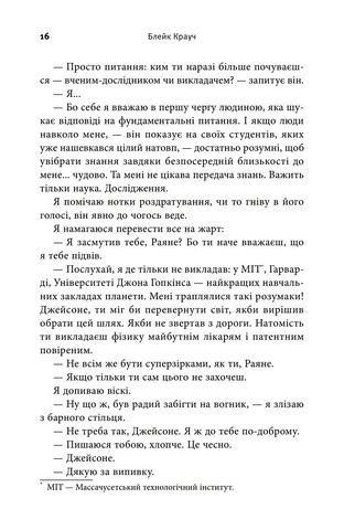 Темна матерія - фото 11