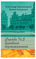 Справа вправного ведмежатника
