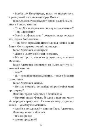 Справа вправного ведмежатника - фото 11