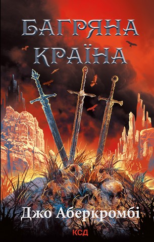Багряна країна - фото 1