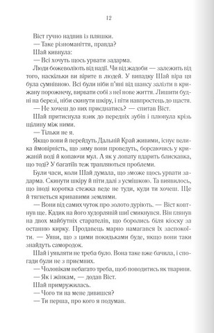 Багряна країна - фото 4