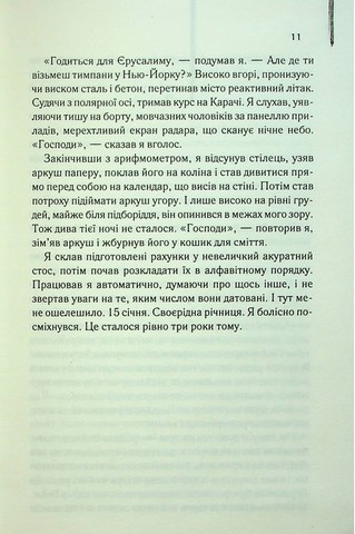 Нічний портьє - фото 13