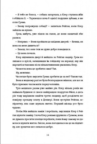 Сусідська угода - фото 9