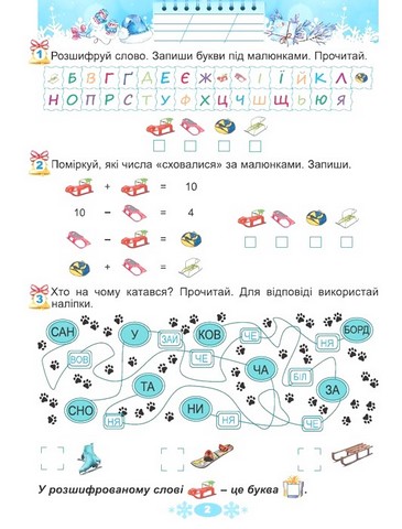 Щодня півгодини для розвитку дитини. 1 клас. Зимові канікули в НУШ - фото 2