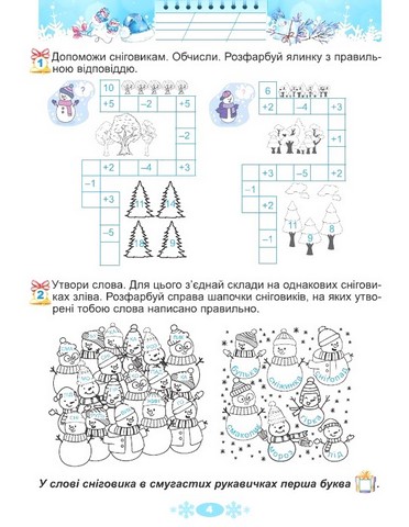Щодня півгодини для розвитку дитини. 1 клас. Зимові канікули в НУШ - фото 3