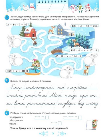 Щодня півгодини для розвитку дитини. 4 клас. Зимові канікули в НУШ - фото 3