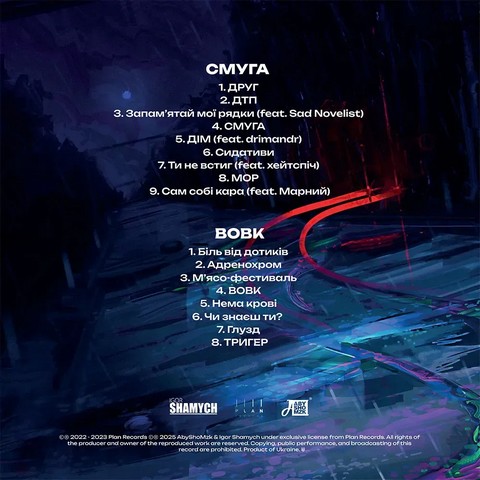 Структура щастя – Смуга / Вовк (LP, Album, Split-album, Magenta) - фото 2