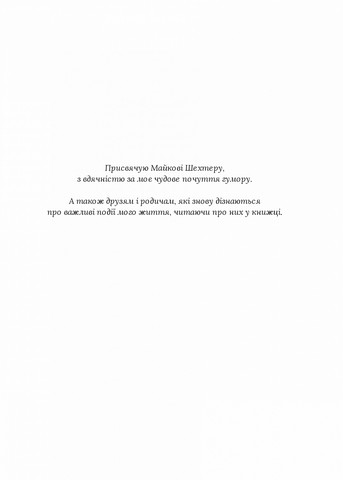 Невиліковно. Історія медика, у якого закінчилися пацієнти - фото 3