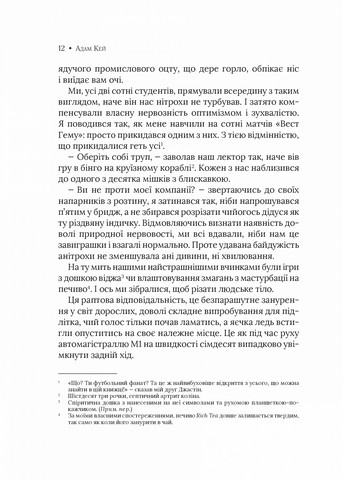Невиліковно. Історія медика, у якого закінчилися пацієнти - фото 6