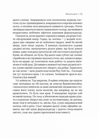 Невиліковно. Історія медика, у якого закінчилися пацієнти - фото 9