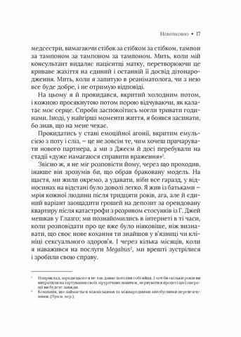 Невиліковно. Історія медика, у якого закінчилися пацієнти - фото 11