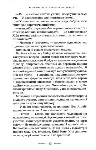 Нація: серце навпіл - фото 7