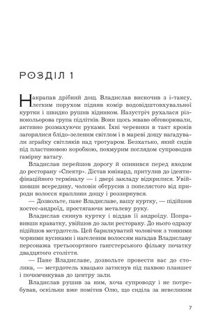 Кіберджанк. Неонові історії - фото 3