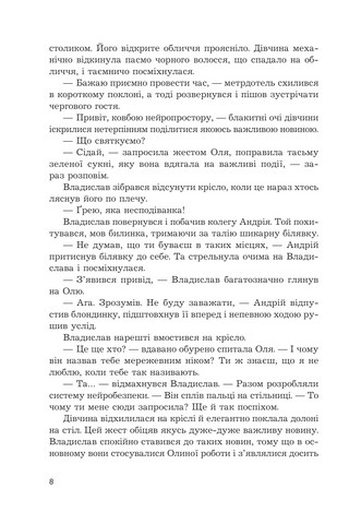 Кіберджанк. Неонові історії - фото 4