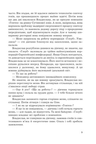 Кіберджанк. Неонові історії - фото 5