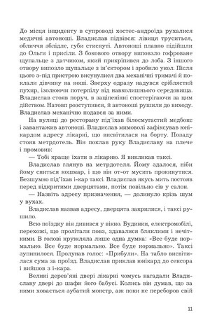 Кіберджанк. Неонові історії - фото 7