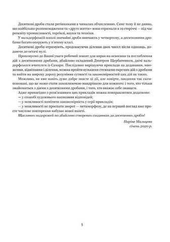 Сходинки до десяткових дробів. Вправи в арифметичних діях з десятковими дробами - фото 3