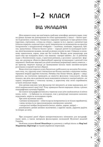 Співи у школі 1-4 класи - фото 2