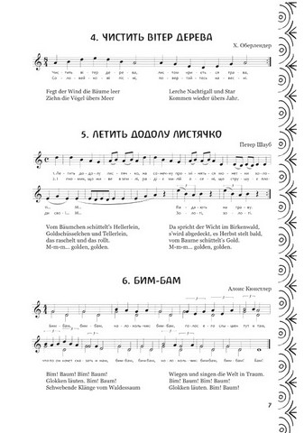 Співи у школі 1-4 класи - фото 4